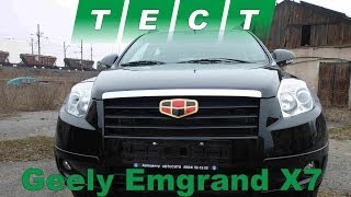 Тест драйв Geely Emgrand X7 Тест драйв Geely Emgrand X7