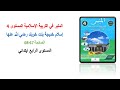 المنير في التربية الإسلامية المستوى 4 ص 67 68 الجزء 2