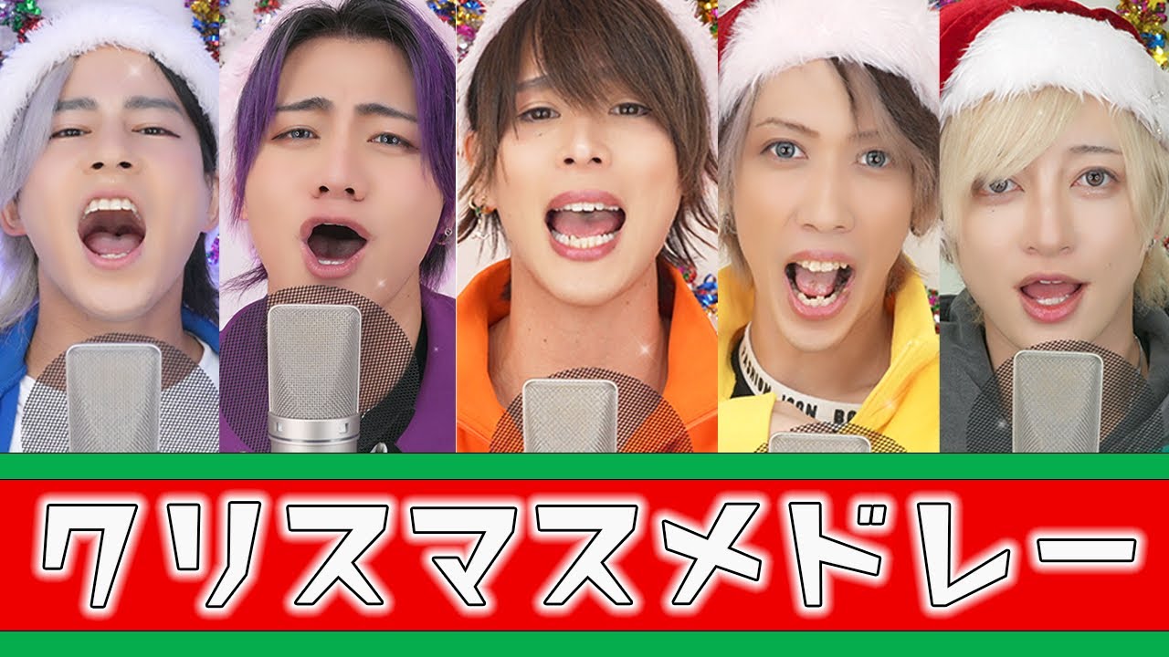 【リアピ クリスマスメドレー】冬の定番ソング盛りだくさん！歌ってみた