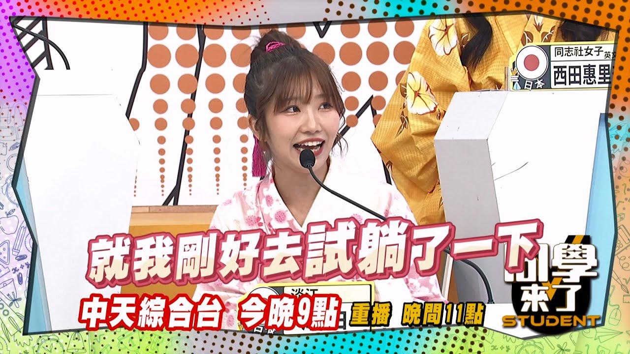 《搶先看》麻由上床試躺?! 媽媽要她講中文?!  | 同學來了 2024.11.26.唐從聖 徐小可 海產 Azumi 折田 西田 AIKO 正太 麻由@StudentsComing