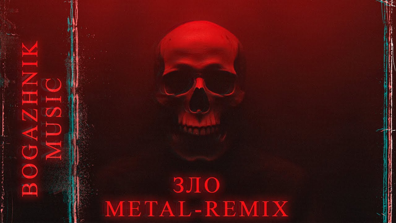 ЗЛО | METAL-REMIX BY BOGAZHNIK