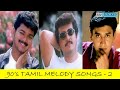 90's TAMIL MELODY SONGS - 2 | NIGHT TIME SONGS | VIJAY | AJITH | PRASHANTH | LOVE SONGS | MR. JOCKEY