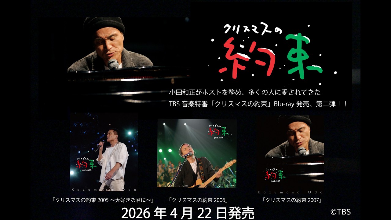 クリスマスの約束」(2005～2007)ダイジェスト映像 - YouTube