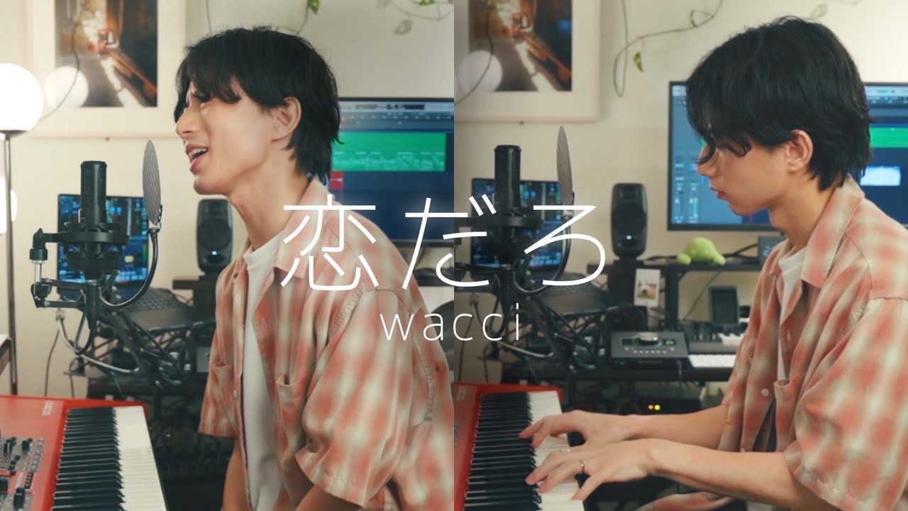 恋だろ/ wacci covered by たいせー - YouTube