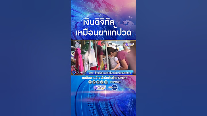 “วิกรม” ชี้เงินดิจิทัลประโยชน์ระยะสั้น เปรียบเหมือนยาแก้ปวด กินแล้วหายไปทำงานต่อ