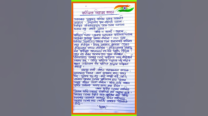 স্বাধীনতা দিৱস উপলক্ষে বক্তব্য ২০২৪ অসমীয়া ll  Independence Day Speech in aasamese 2024