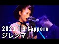 「ジレンマ」 The Biscats TOUR 2023「The Biscats」1.8 札幌 cube garden LIVE MOVIE