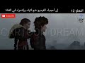 كيف تروض تنينك الجزء 2 الحلقه الثانيه العشر