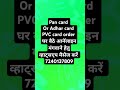 pan card or adhar card pvc card order kese kare #pvccard #adharcard #pancard