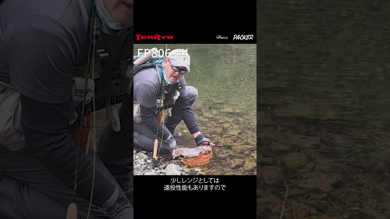 【機種紹介】FP806-#4:より大きな流れへ。