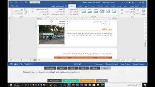 حل اختبار اخصائي وورد  MOS Word 2016 Arabic Exam