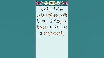 #سورة العصر - Surat AlAsr#