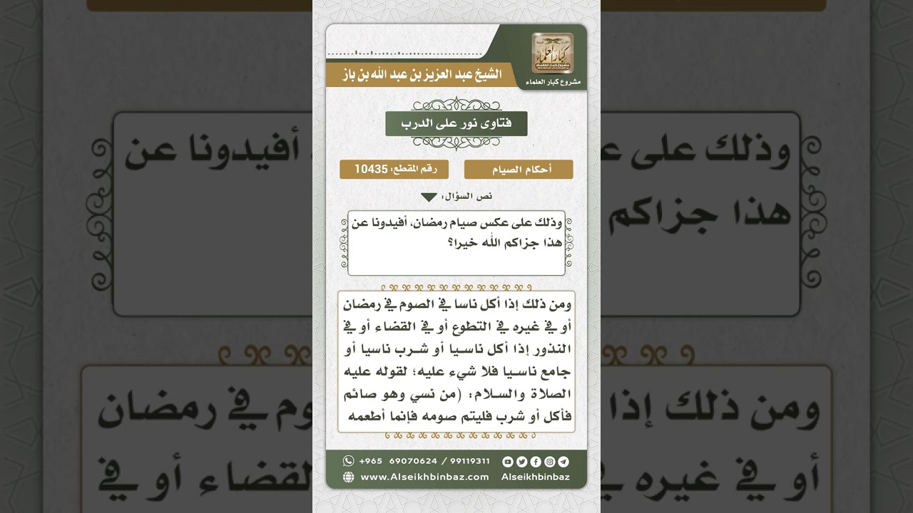 10435 -  حكم الأكل والشرب نسياناً للصائم -  نور على الدرب