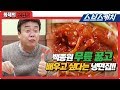 백종원이 무릎 꿇고 배우고 싶다며 극찬한 청파동 냉면집!!! 《백종원의 골목식당 / 화제의 모먼트 / 스브스캐치》