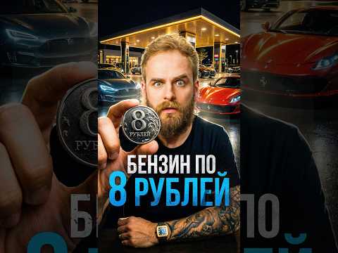 Почему бензин ТОЛЬКО ДОРОЖАЕТ? #бензин #нефть #экономика #налоги #деньги
