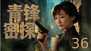 Young Secret Agent 36 丨 Students go undercover to deliver supplies for the Nationalist army!