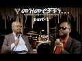 መዝሙር መንበርከክ Pastor Tamirat Haile And Pastor Agegnew Yideg Part 1 መዝሙር መንበርከክ Pastor Tamirat Haile And Pastor Agegnew Yideg Part 1