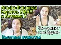 🌟iHerb и БЕЛОРУССКАЯ косметика \ DMAE, витС, Альфа-липоевая КИСЛОТА🌟АНТИВОЗРАСТНОЙ уход [JANNA FET]