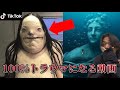 TikTokの恐怖症テストが怖すぎて10000%一人でトイレに行けなくなります