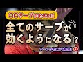 サーブで点を取るために必要なことは〇〇を覚えることだった！？