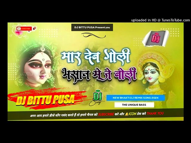 Mar Deb Goli Bhasan Me Je Boli (Bhojpuri Saraswati Puja 2024 Full Comptition Ulter Bass Dance Mix) class=