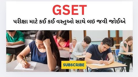GSET પરીક્ષા માટે કઈ કઈ વસ્તુઓ સાથે લઇ જવી જોઈએ |Things to Carry for GSET 2025 #gset2025 #viralvideo