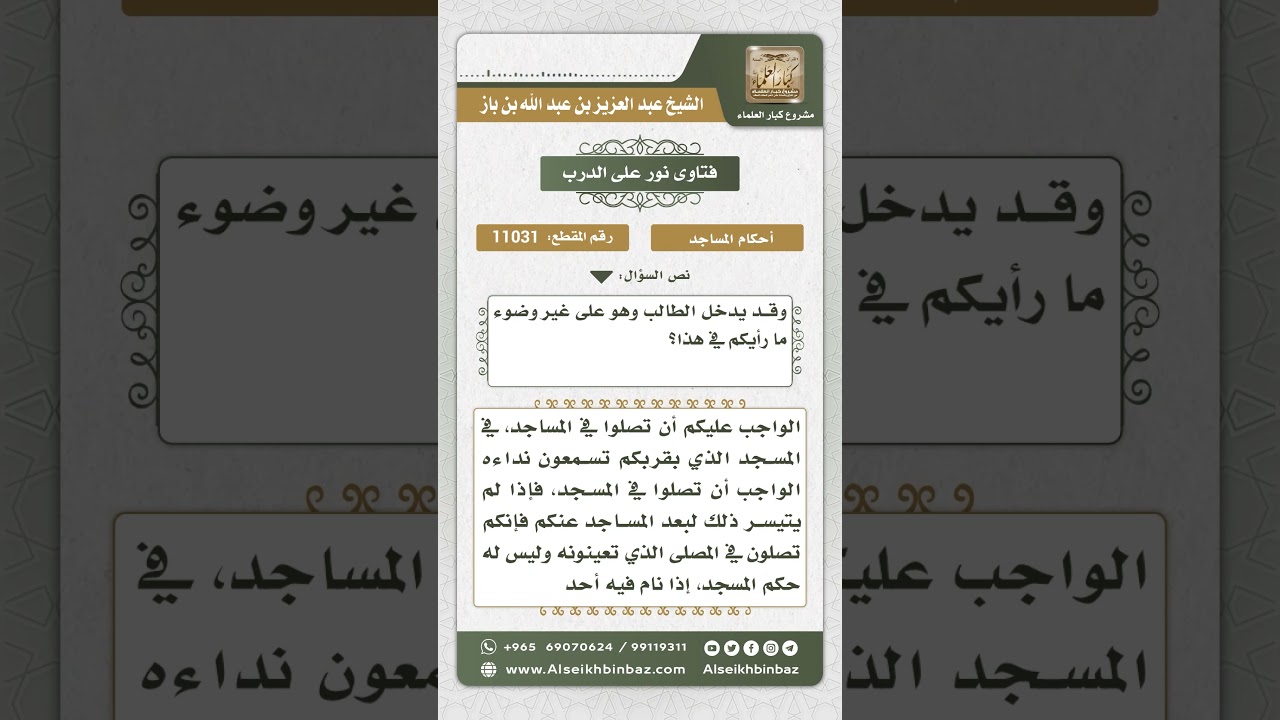 11031 - حكم الصلاة في المصلى الذي ليس له أحكام المسجد - نور على الدرب