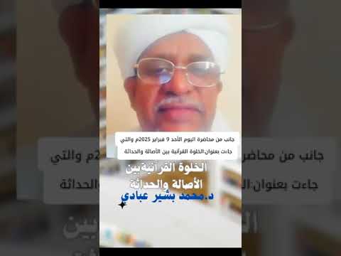 الخلوة القرآنية بين الأصالة والحداثة