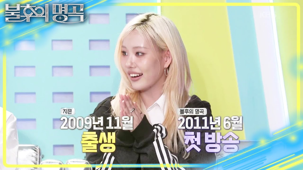 힙 제대로 보여주는 댄스 신고식! 불후와 또래인(?) 영파씨의 선곡♬ [불후의 명곡2 전설을 노래하다/Immortal Songs 2] | KBS 250920 방송