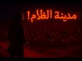 القرية التي لا يخرج منها أحد قصص خيال علمي  mp3