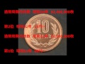 知らないと損をする硬貨の価値【2016版】