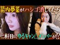 【ドッキリ】まさかのはしご酒してたら、久しぶりに○○がゲストに来てくれました😭【ゆるキャン△】