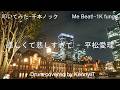 悲しくて 悲しすぎて - 平松愛理