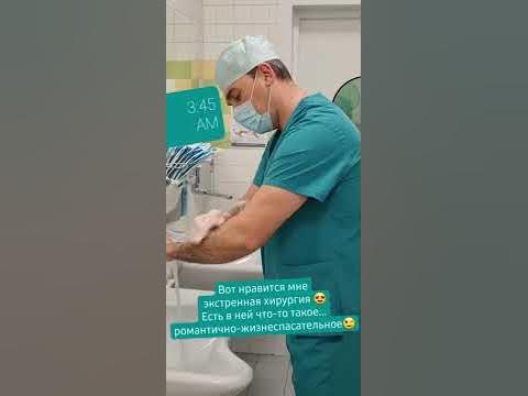 Готовимся к экстренной операции - YouTube