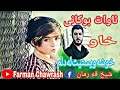 من که س نافروشم وه فروشراویش وار ناگرم ئه و که سی منی خوش بوی جیم ناهیلی من بی منه تم له هه موو شتیک