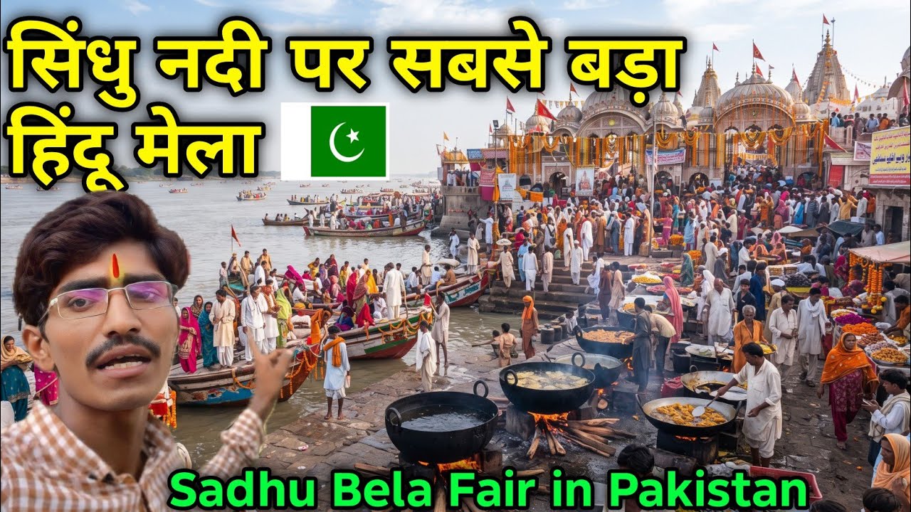 Biggest Hindu Fair in Sindhu River Pakistan 🇵🇰 || Hindu Dharam Fair in ...