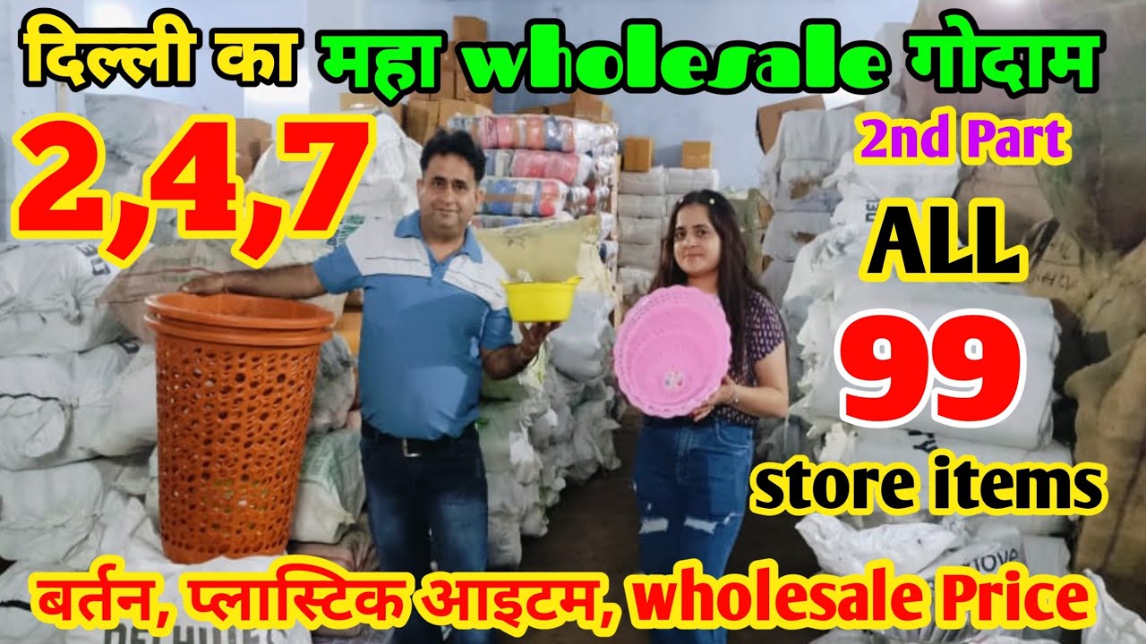 99 store wholesale market in delhi | Bartan wholesale market in delhi sadar bazar Dipty Ganj |