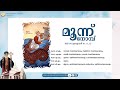 മൂന്ന് നോമ്പ് നമസ്ക്കാരം | ചൊവ്വാ സന്ധ്യാ || മാർ കുറിയാക്കോസ് ദയറാ, പാമ്പാടി