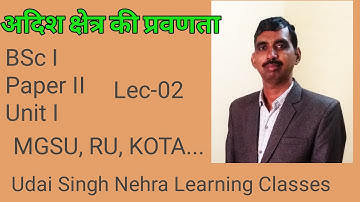 अदिश की प्रवणता  Gradient of scalar Field