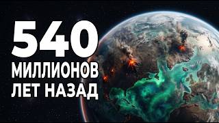 The explosion that created all animals on Earth occurred before the dinosaurs. screenshot 4