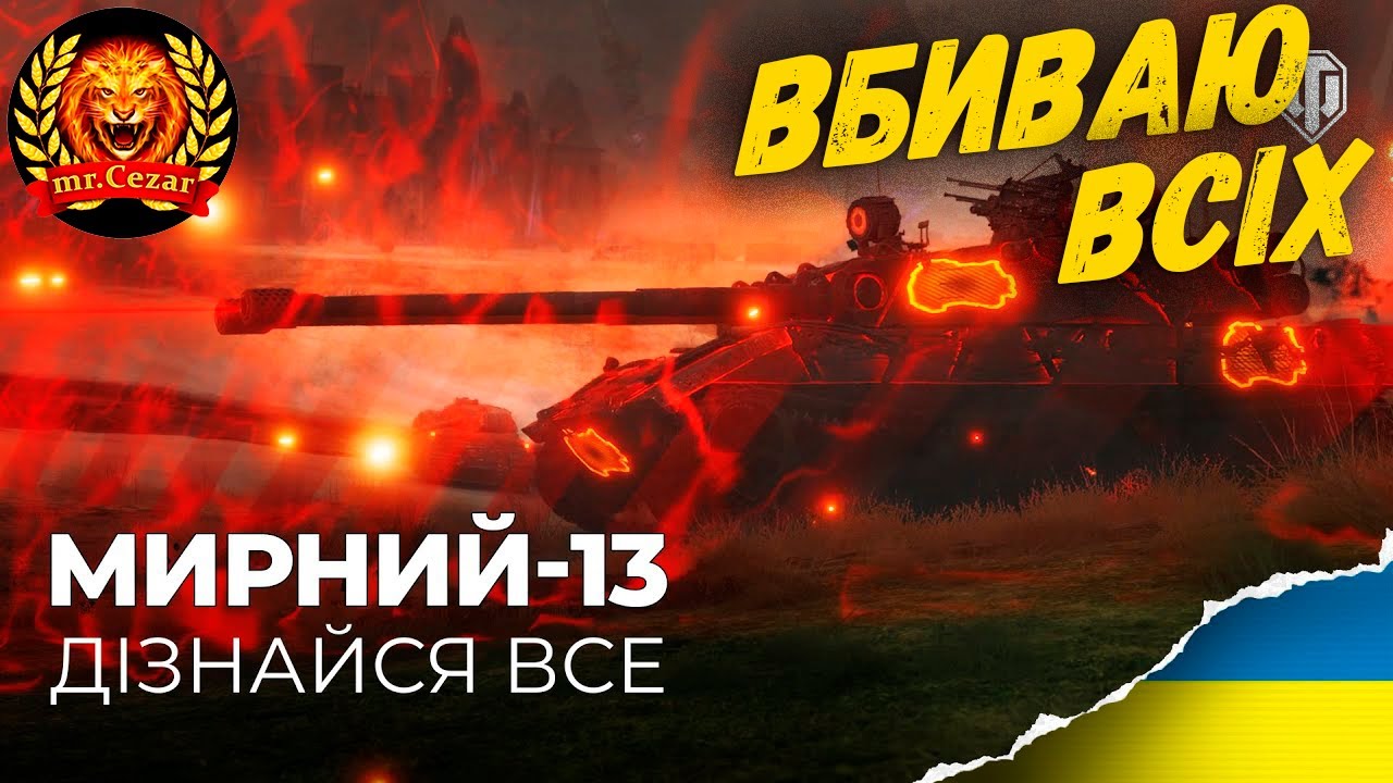 Мирний 13, мені кабзда( - YouTube