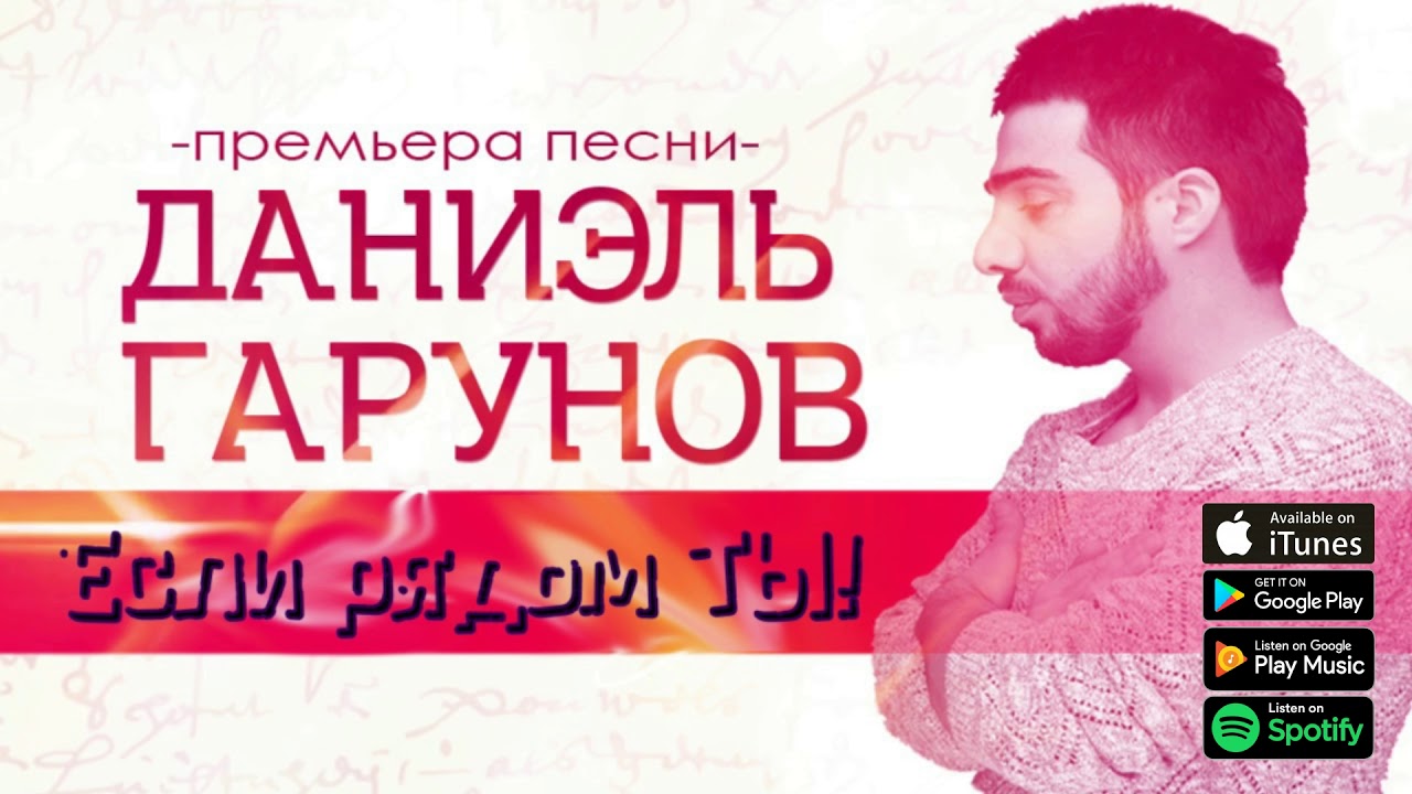 Даниэль гарунов биография. Даниэль Гарунов. Даниэль Гарунов песни. Я люблю эту женщину Даниэль Гарунов. Даниэль Гарунов фото
