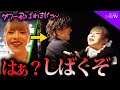 「マジでしばく」南条京垓の昇格祭でまたもやタワー飛ばれてしまいブチギレる…【大激怒】