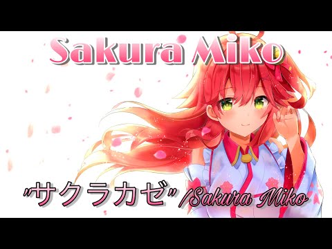 Sakura Miko - “Sakura Kaze | サクラカゼ” | 3D Live 🌸【SakuraMiko/Hololive/ENG Sub】