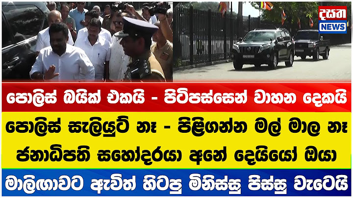 සැලියුට් නෑ - වාහන පෝලිමට නෑ - පිළිගන්න මල්මාලා නෑ ඒත් අනුර වැඩ