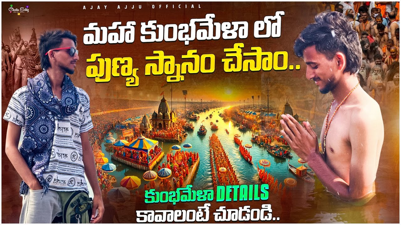 Holy bath in maha kumbamela | triveni sangam | telugu vlogs | Ajay Ajju Official