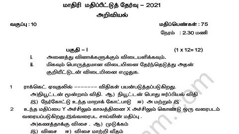 10th Science Revision Test Question Paper TM & EM