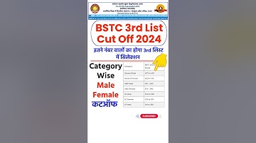 BSTC 3rd List Cut Off 2024 | BSTC 3rd List Cutoff 2024 Male Female 👇 #bstccutoff2024 #shortsfeed