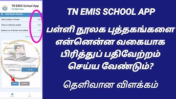 How to enter various types of library  book details in TNEMIS SCHOOL APP/Add LIBRARY book details