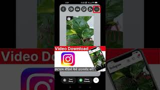 How to download instagram videos | Instagram video download kaise kare | Reels video download #hindi screenshot 2
